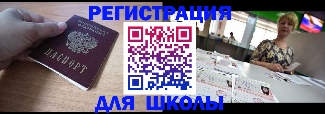 прописка штамп в Заозёрске